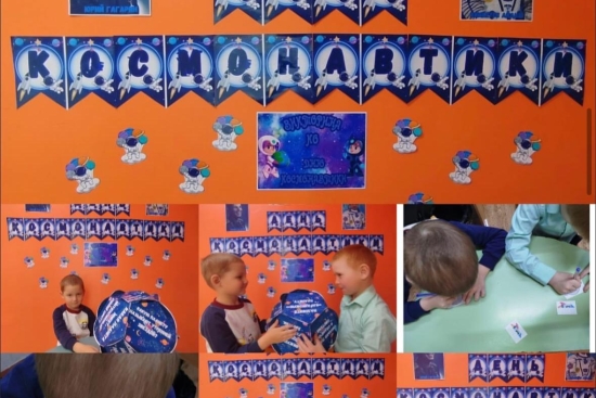 10 апреля в КПП прошла увлекательная викторина, посвящённая Дню космонавтики Ребята активно отвечали на вопросы, демонстрировали свои знания о космосе и с интересом выполняли различные задания. Мероприятие прошло в дружеской и познавательной атмосфере, по